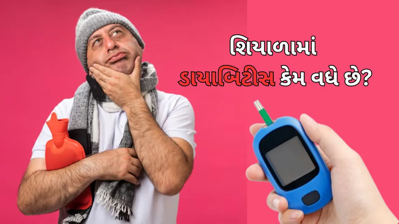 Health Tips | Diabetes Control Tips | Blood Suger Control Tips In Winter | How To Control Diabetes In Winter | How To Control Blood Suger Level After Meal | Winter Life Style Tips | Winter Health Tips | diabetes patient tips | diabetes diet tips