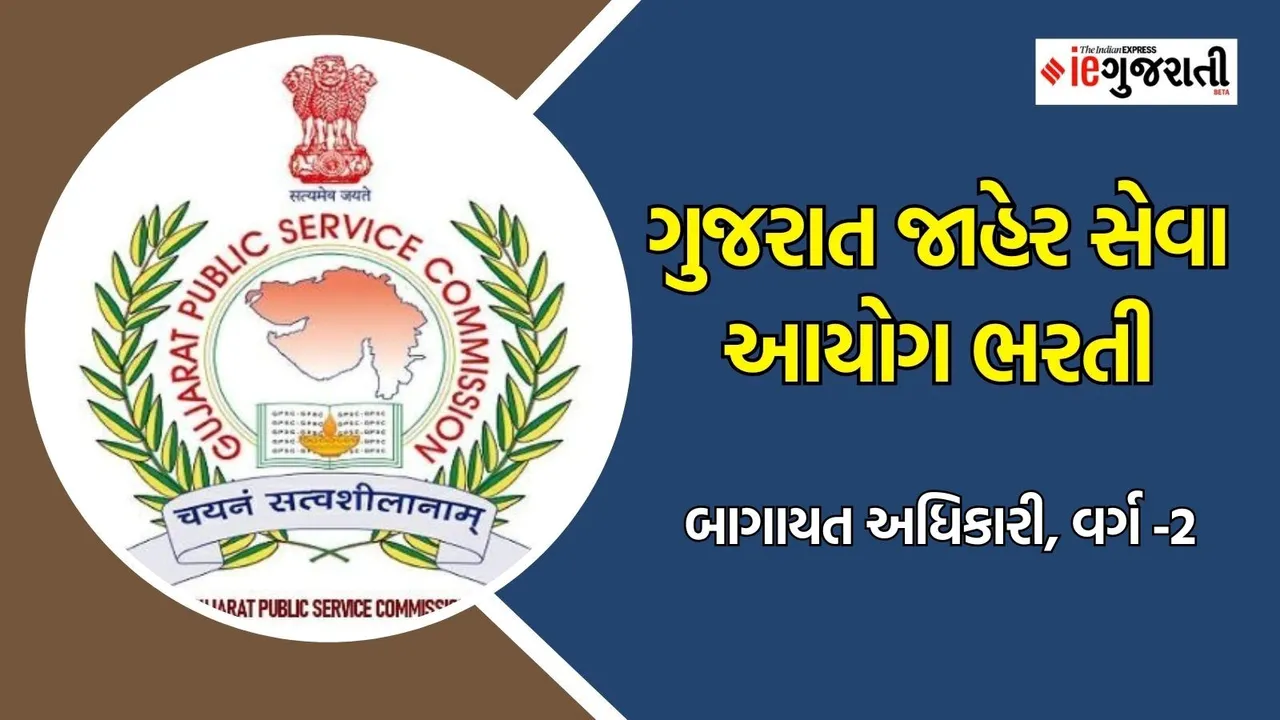 GPSC Recruitment Horticulture Officer