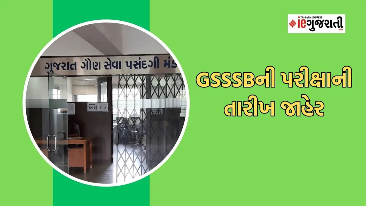 GSSSB Exam, GSSSB, ગુજરાત ગૌણ સેવા પસંદગી મંડળ