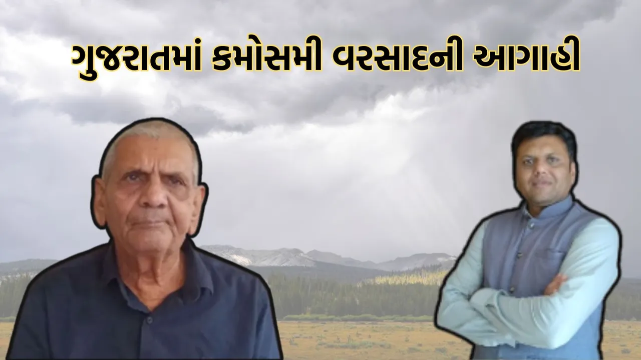 weather expert, Ambalal Patel, Paresh Goswami, weather update