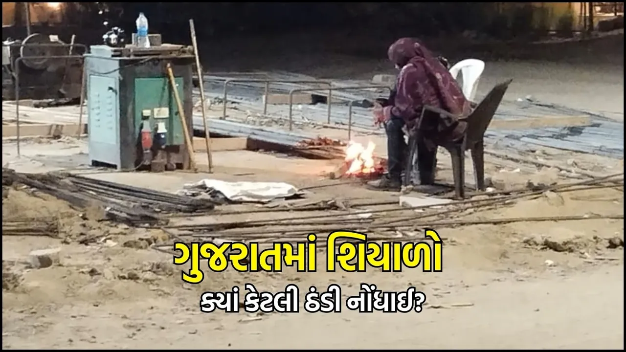 Gujarat winter Weather update