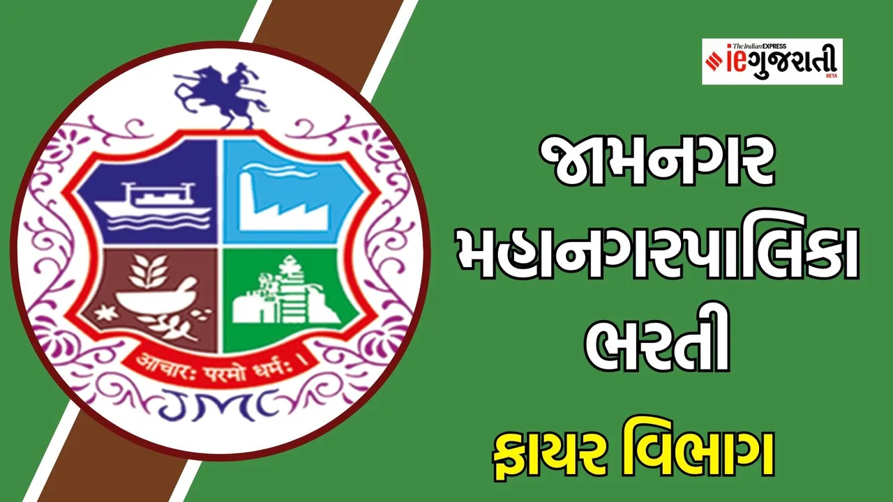 JMC Recruitment 2025, JMC fire Department job