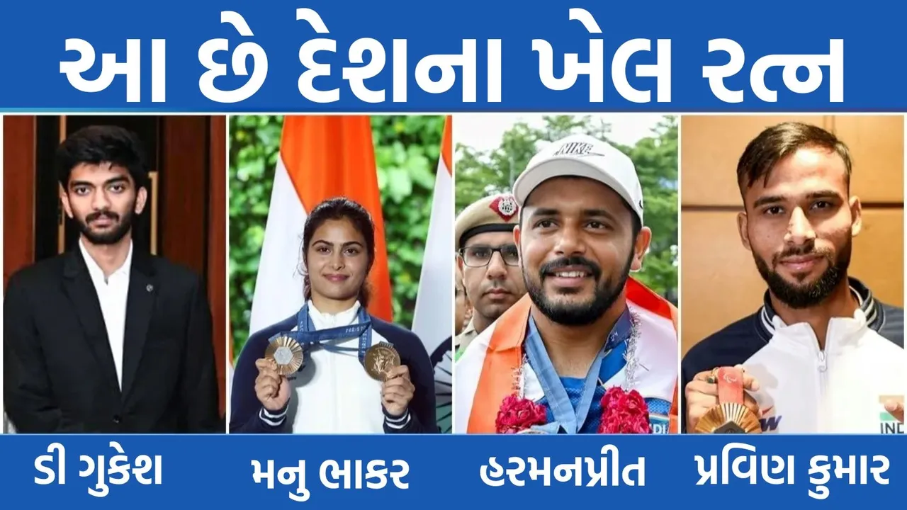 Khel Ratna Award, Manu Bhaker, Gukesh D, Harmanpreet Singh, Para Athlete Praveen Kumar