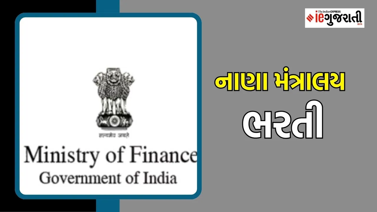 MINISTRY OF FINANCE RECRUITMENT 2025