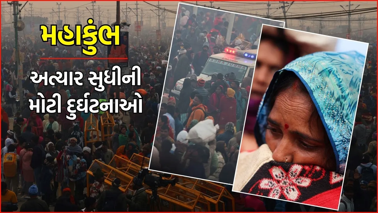 Maha Kumbh Stampede history