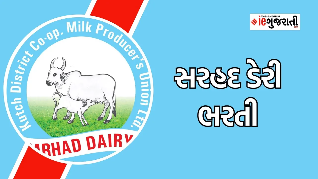 Sarhad dairy Bharti
