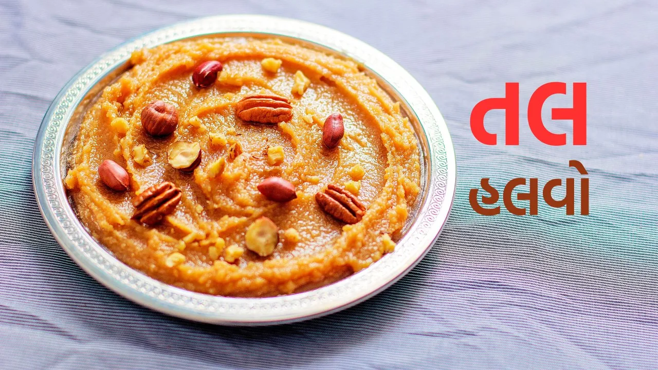 Til Halwa Recipe | Uttarayan Special Food