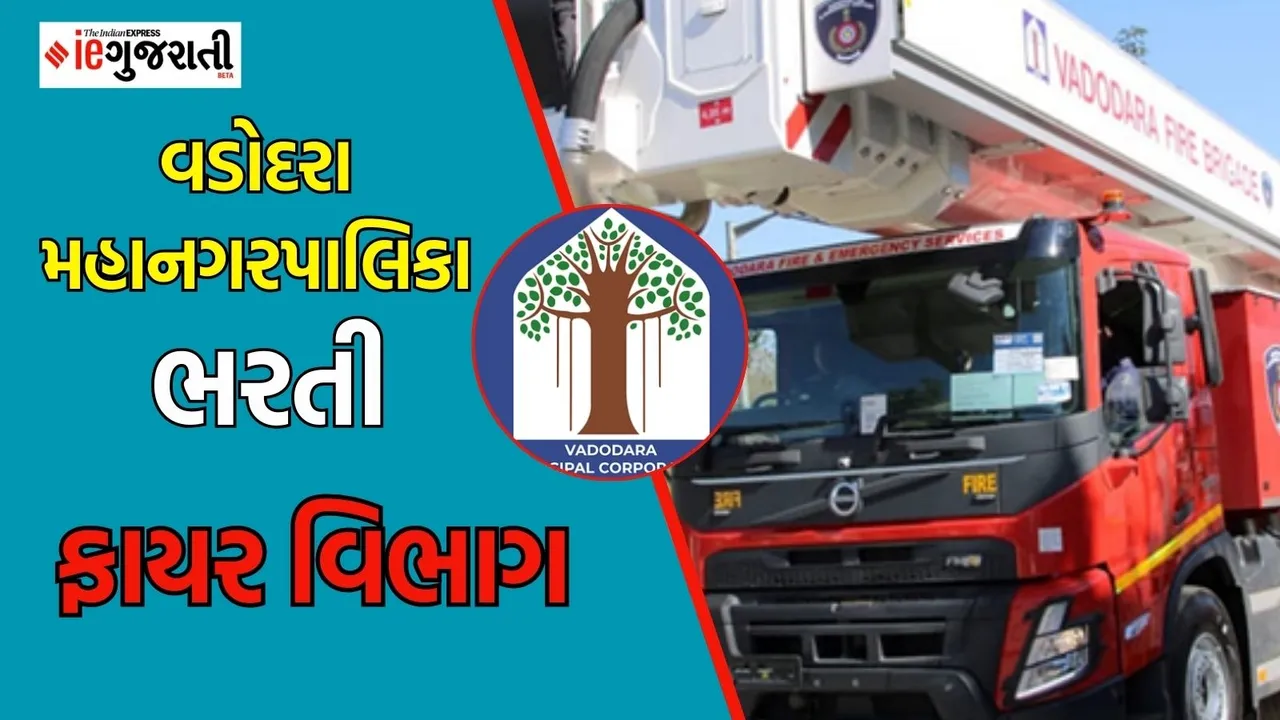 VMC Recruitment 2025, VMC fire Department job