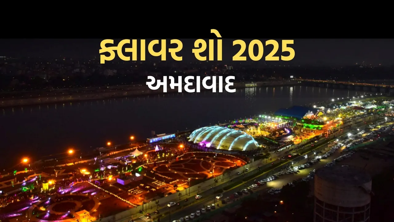Flower Show Ahmedabad 2025, Flower Show Ahmedabad 2025 Dates,