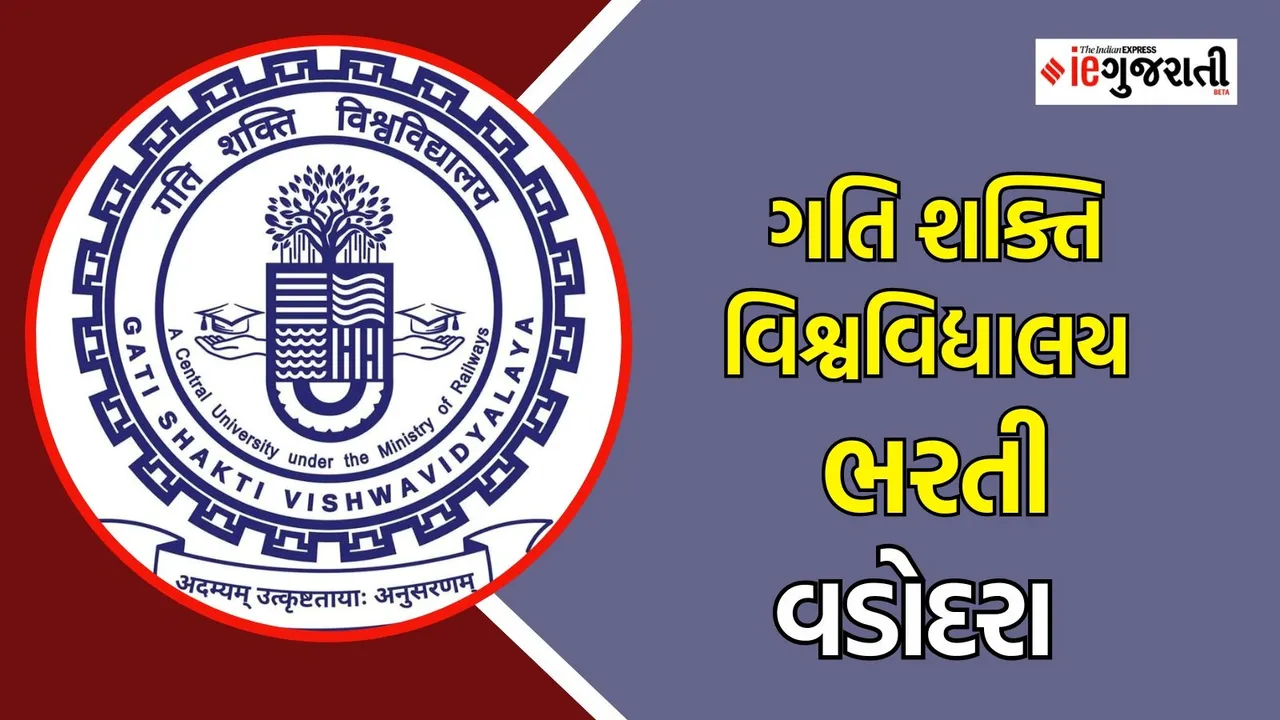 Gati shakti Vishwavidyalaya recruitment