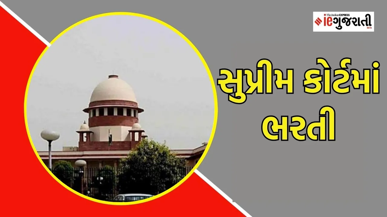 supreme court vacancy, Supreme Court Recruitment 2025