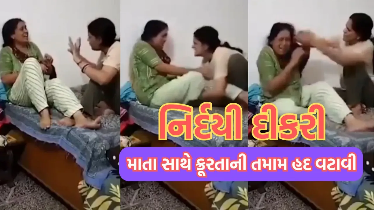 Daughter Beating Mother, Viral Video, હરિયાણા, વાયરલ વીડિયો,