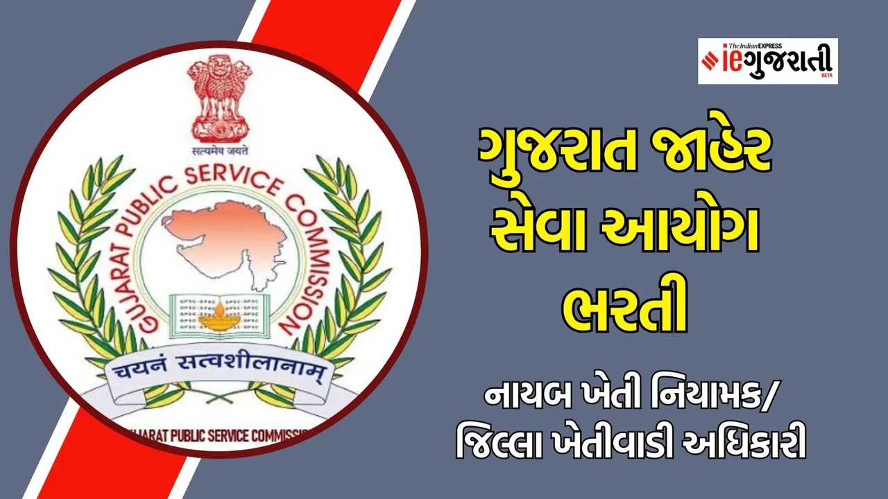 GPSC Recruitment 2025, Deputy Director of Agriculture bharti