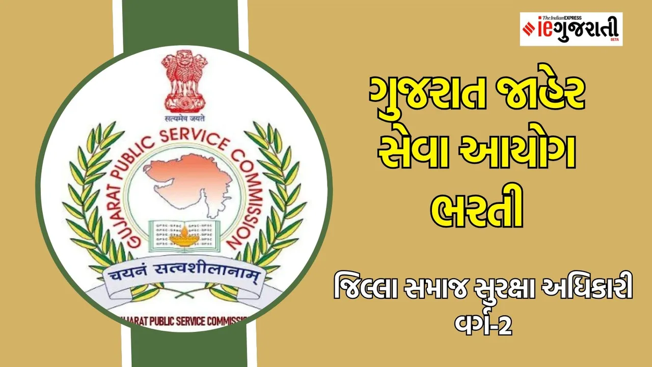 GPSC Recruitment 2025, District Social Security Officer