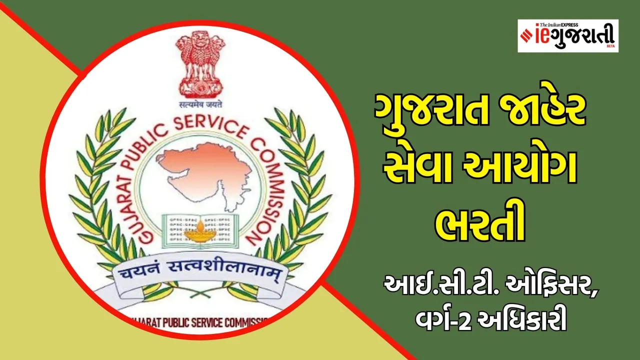 GPSC Recruitment 2025, ICT Officer
