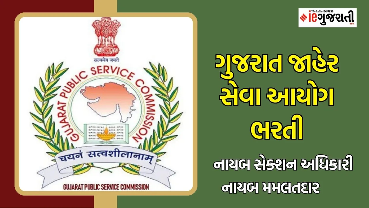 GPSC Recruitment 2025 deputy section officer deputy mamlatdar Bharti