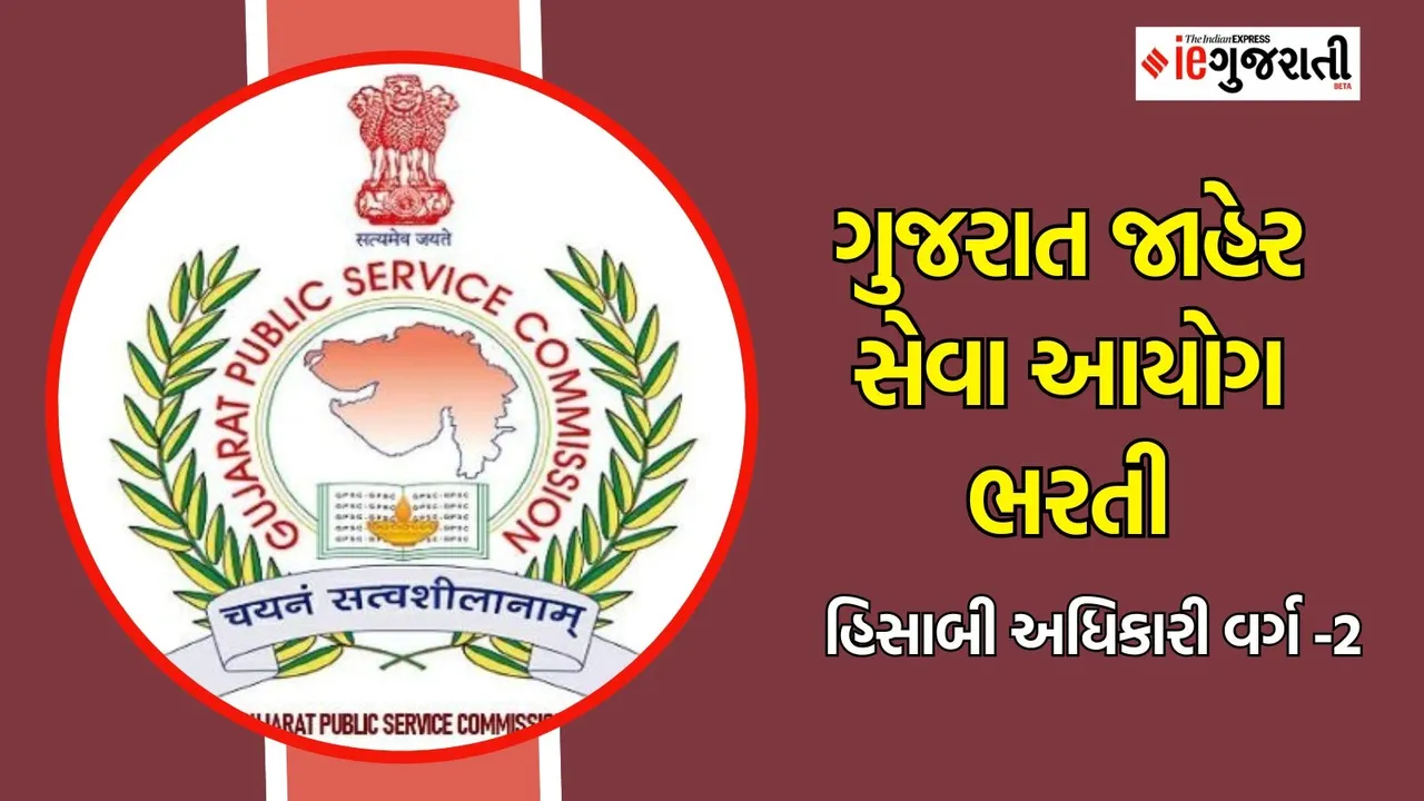 GPSC Recruitment Accounts Officer