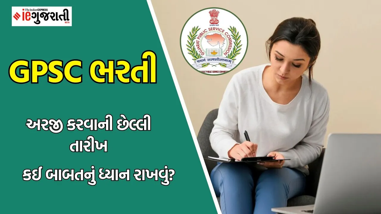 GPSC Recruitment 2025
