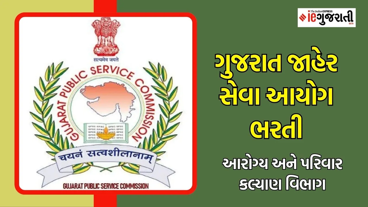 GPSC Recruitment 2025 bharti in health department