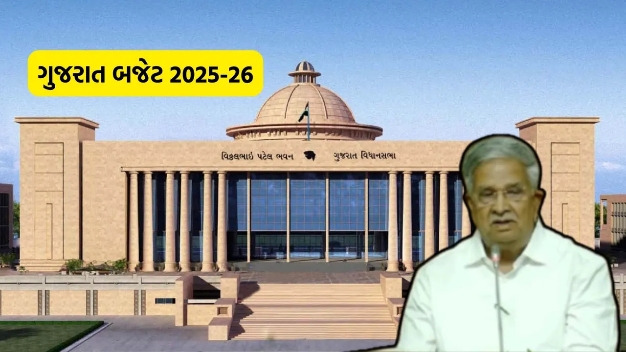 Gujarat Budget 2025-26, Gujarat Assembly Budget, ગુજરાત બજેટ 2025