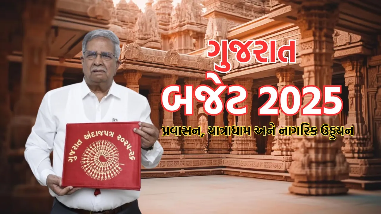 gujarat budget 2025 | gujarat budget 2025-26 | Kanubhai Desai | Kanubhai Desai gujarat budget | gujarat budget announcement 2025 | gujarat budget key announcement | Gujarat Budget Highlights | Gujarat Budget 2025 Highlights