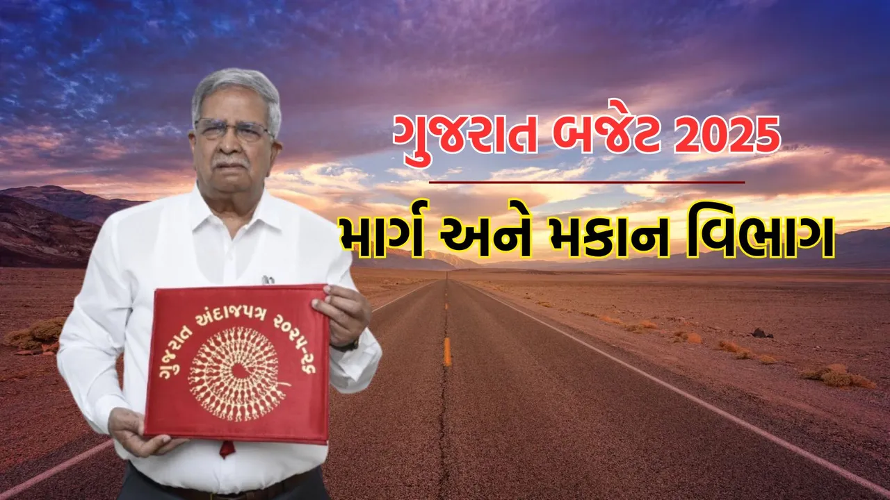 gujarat budget 2025 | gujarat budget 2025-26 | Kanubhai Desai | Kanubhai Desai gujarat budget | gujarat budget announcement 2025 | gujarat budget key announcement | Gujarat Budget Highlights | Gujarat Budget 2025 Highlights