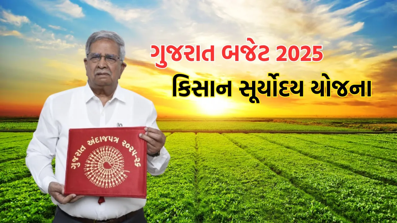 gujarat budget 2025 | gujarat budget 2025-26 | Kanubhai Desai | Kanubhai Desai gujarat budget | gujarat budget announcement 2025 | gujarat budget key announcement | Gujarat Budget Highlights | Gujarat Budget 2025 Highlights