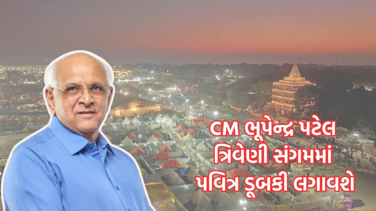 Mahakumbh 2025, Gujarat Chief Minister Bhupendra Patel, Prayagraj,