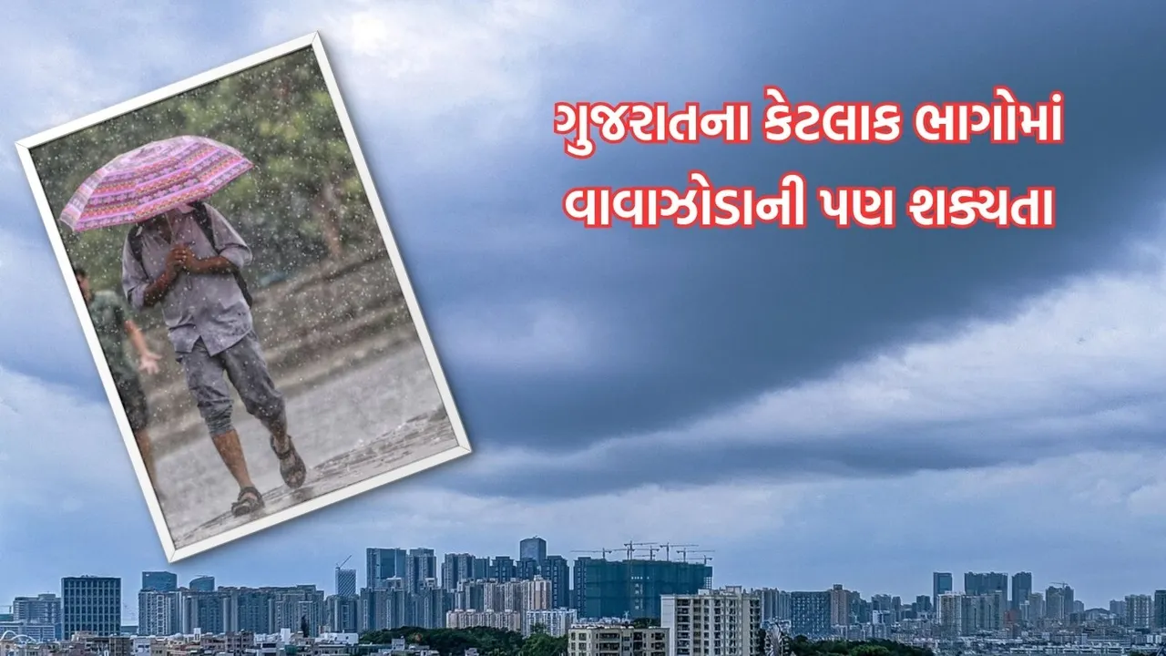 Today's weather in Gujarat, Gujarat weather update