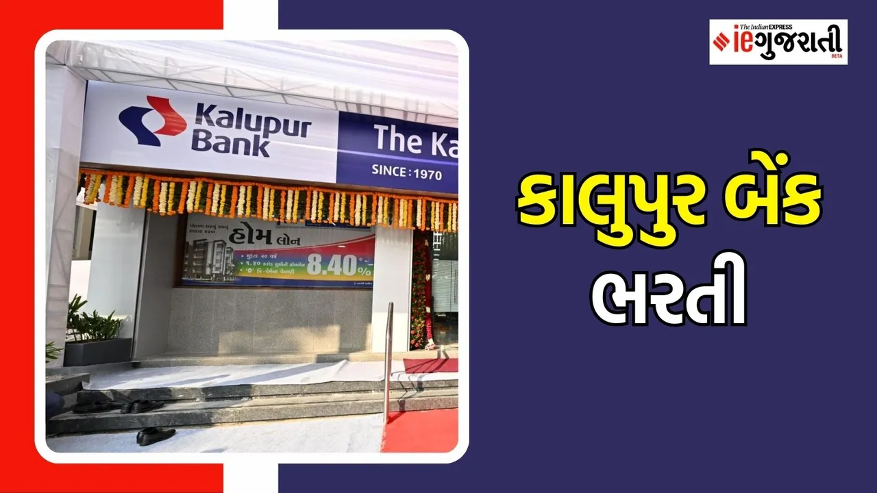 Kalupur Bank Recruitment