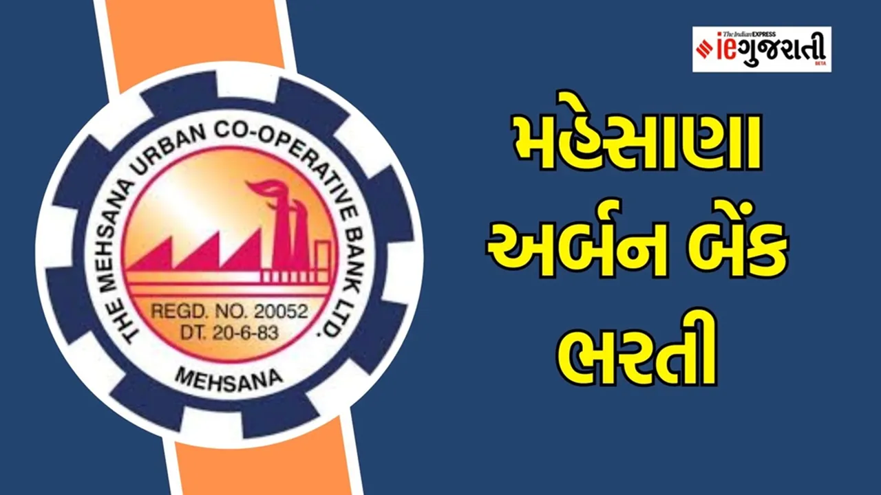 Mehsana Urban bank recruitment