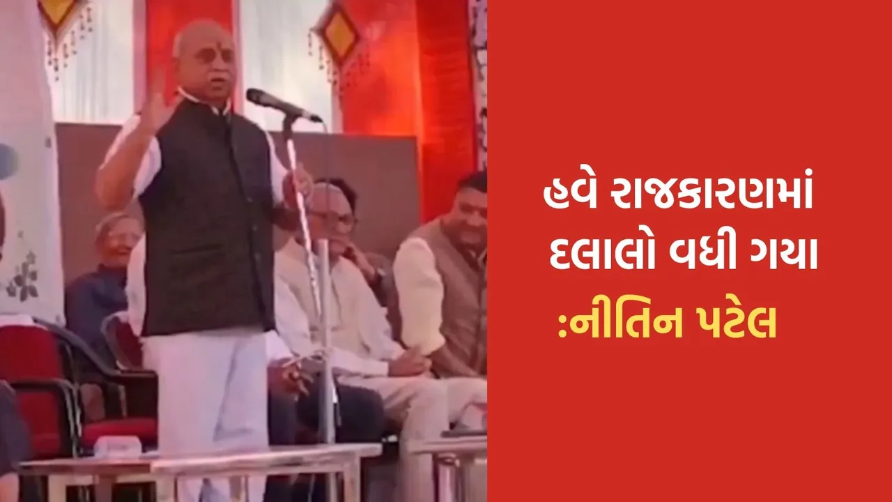 Gujarat politics, Nitin Patel, નીતિન પટેલનું નિવેદન