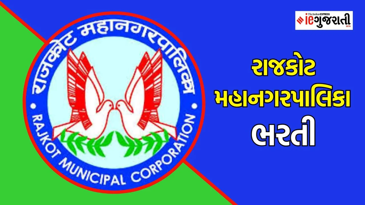 RMC Recruitment 2025