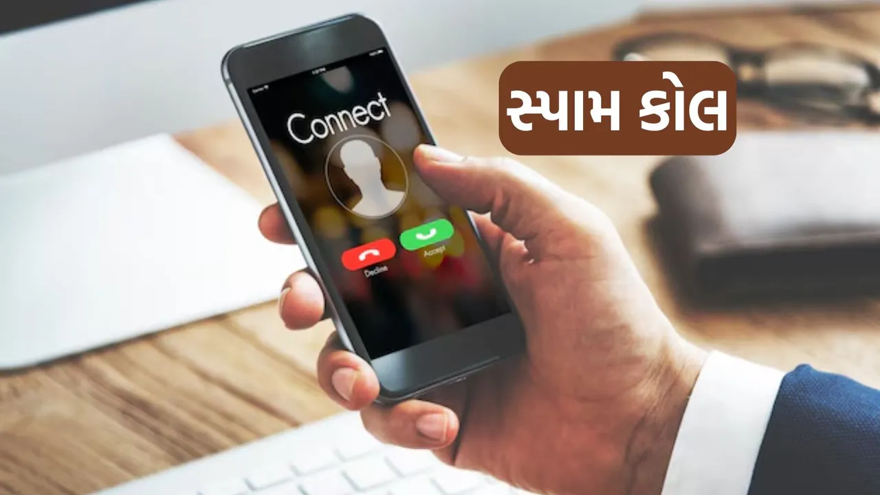 Spam Call ઑ Spam Call trai | Spam Call stop | TRAI Spam Call Rules | TRAI | Mobile user