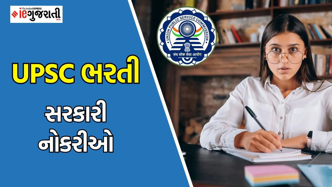 UPSC Recruitment 2025