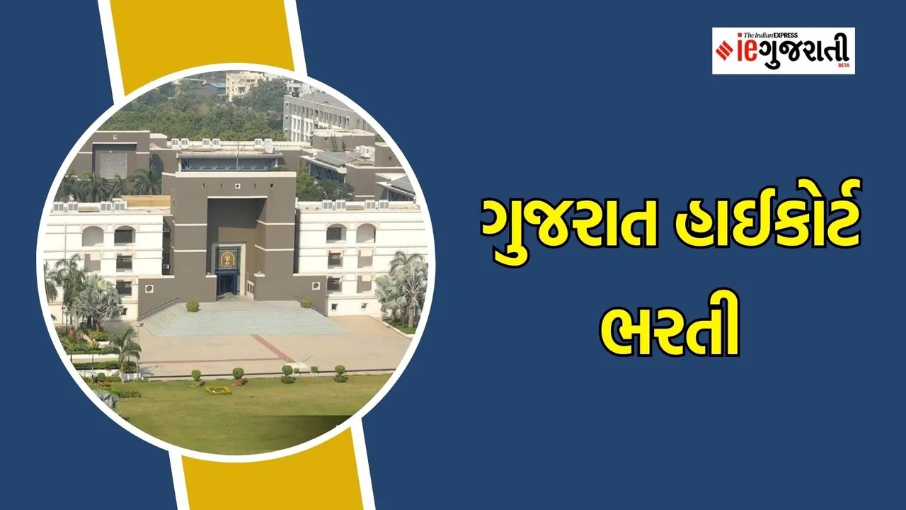 gujarat high court civil judges recruitment, gujarat high court recruitment