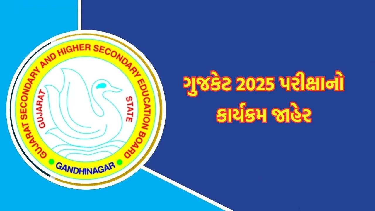 gujcet 2025, gujcet 2025 Exam date, gujcet 2025 Exam Time,