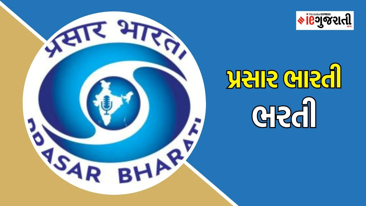 prasar Bharati recruitment in Gujarati