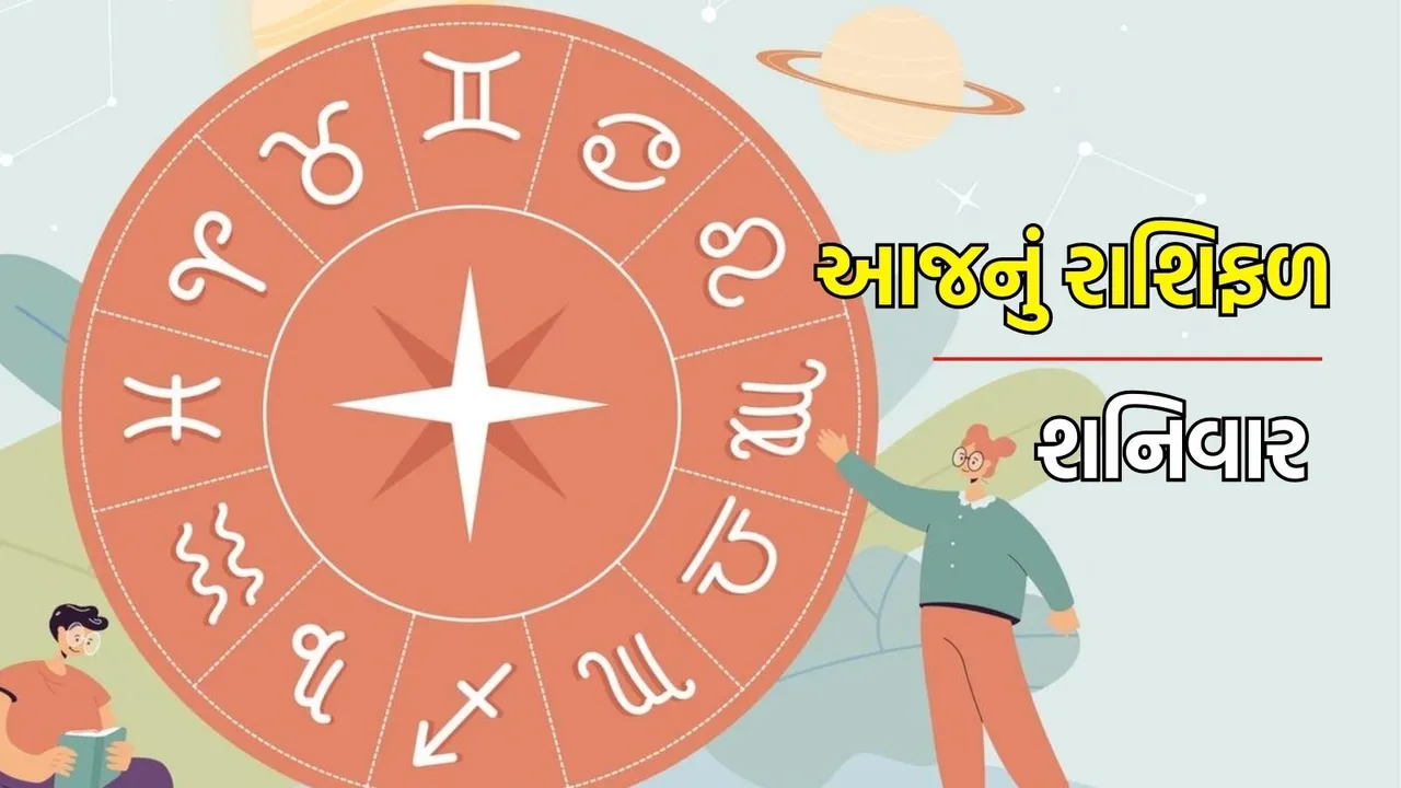 saturday horoscope shanivar nu rashifal