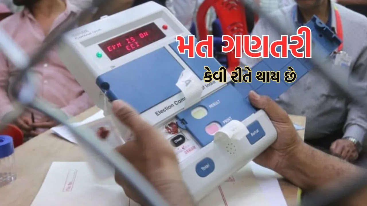 Delhi Election Result | vote counting process | election commission of india