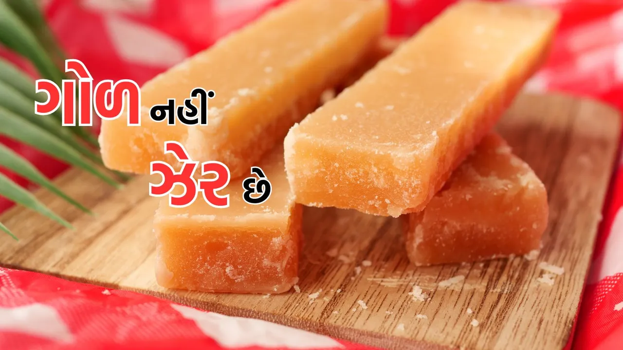 Adulterated Jaggery Side Effects | Jaggery
