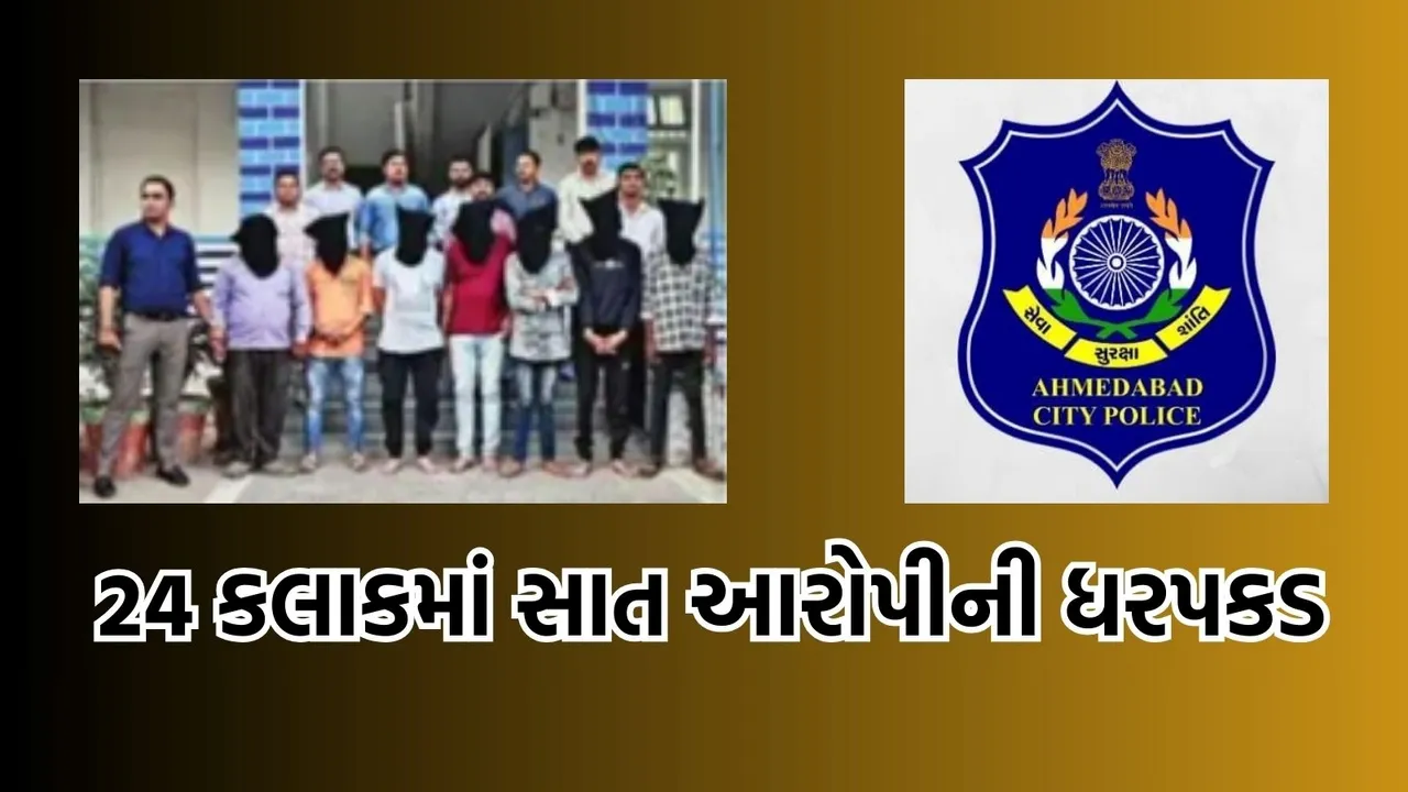 Ahmedabad robbery, Ahmedabad Police, Ahmedabad Crime News,