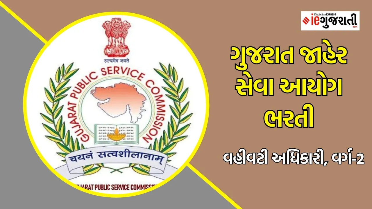 GPSC Recruitment 2025, Administrative Officer job