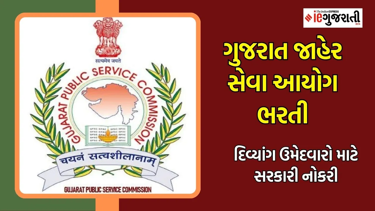 GPSC Recruitment 2025 GWSSB