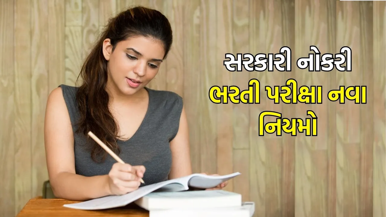 Government jobs Exam New Rules