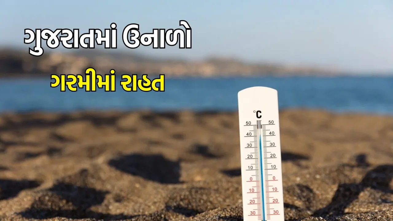 Gujarat summer Weather update
