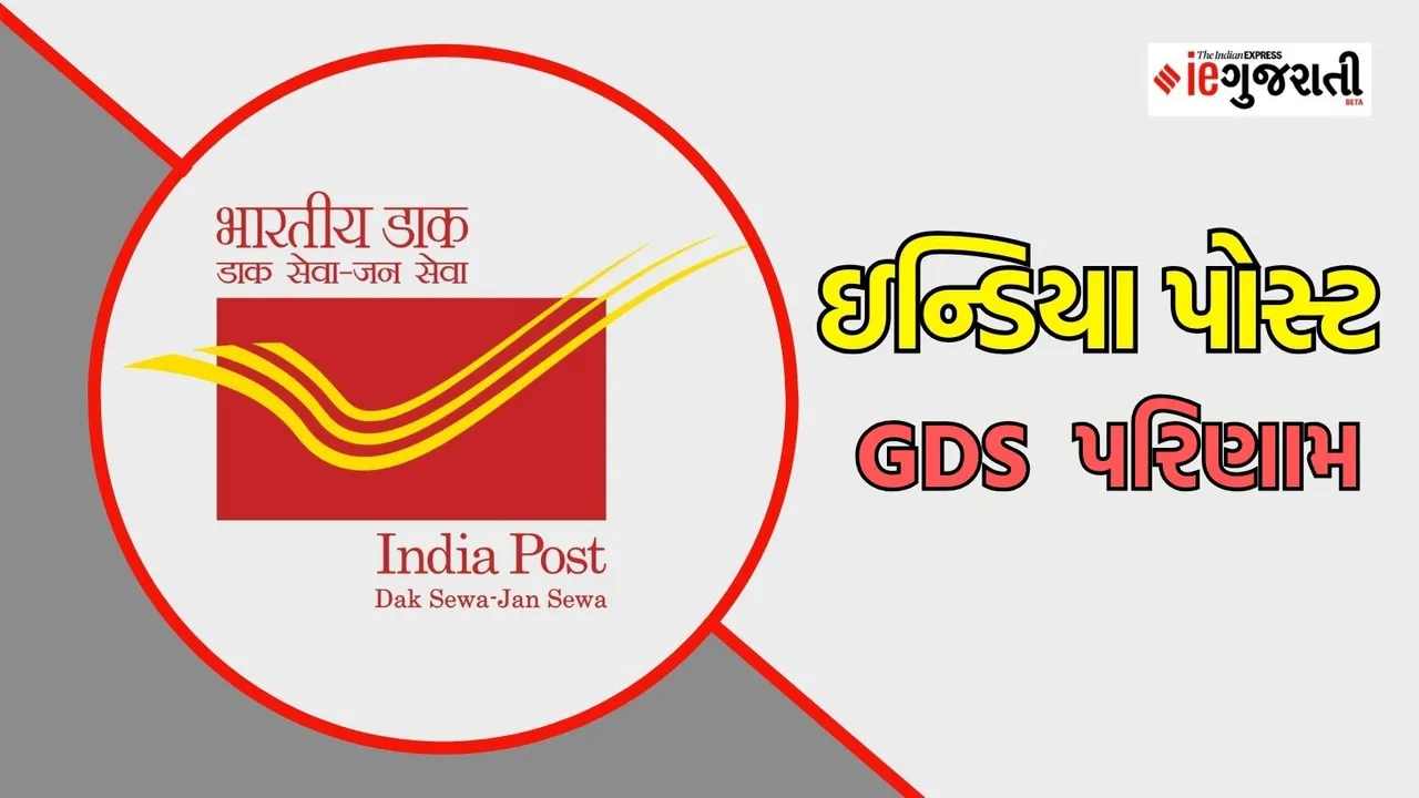 India Post GDS Result 2025, India Post