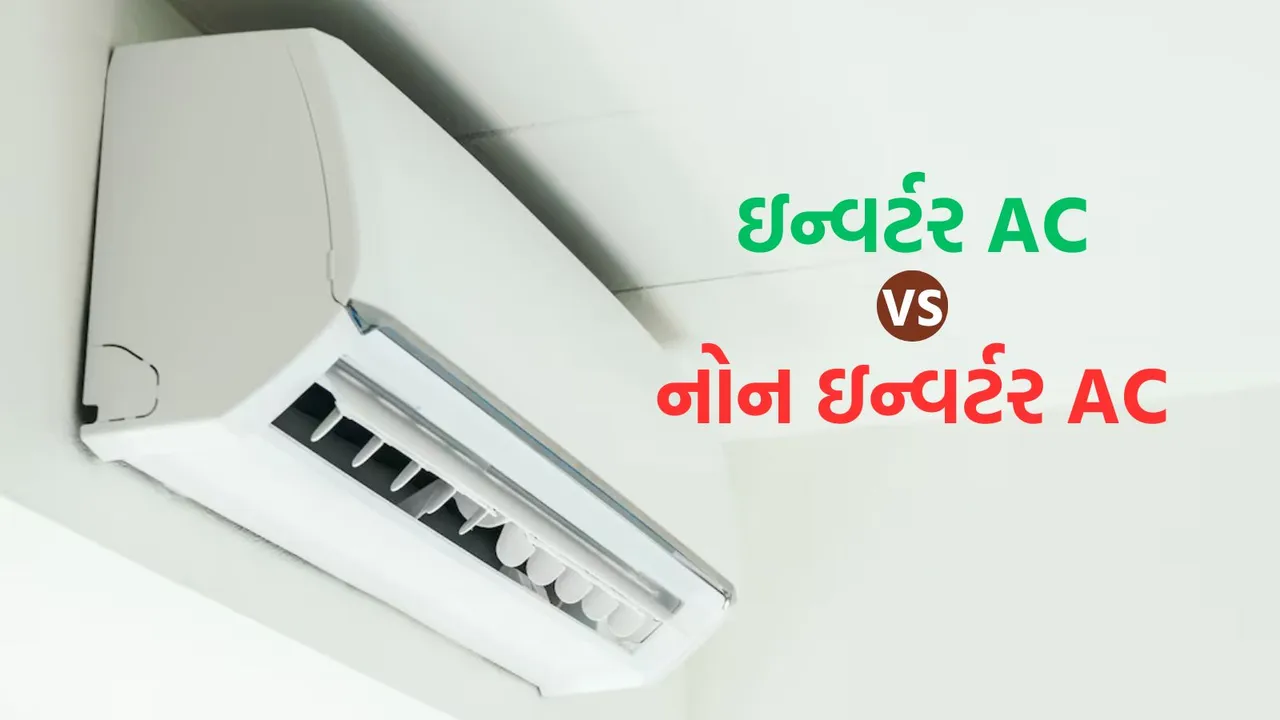 Inverter AC Vs Non Inverter AC | Inverter AC | Non Inverter AC | AC Using Tips | AC Buying Tips | air conditioner