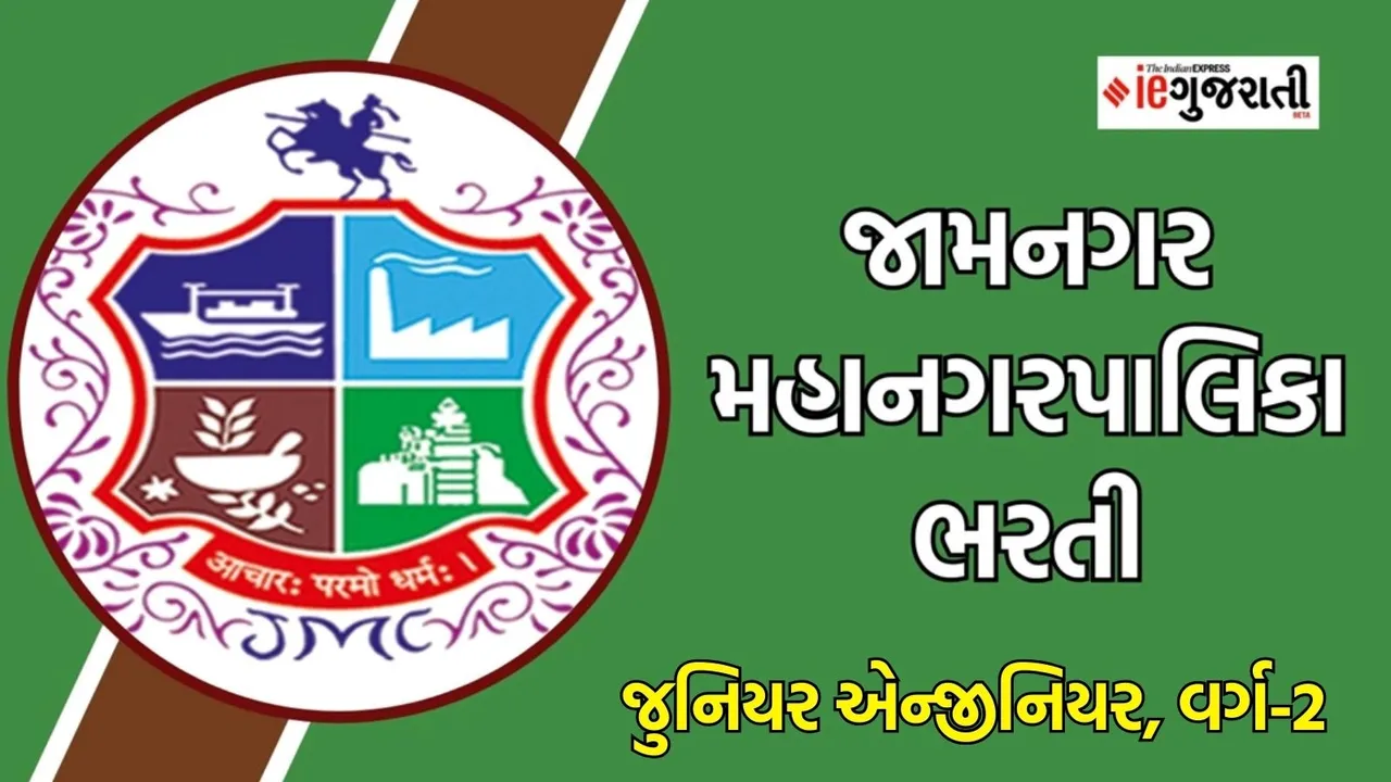 JMC Recruitment 2025, Junior Engineer