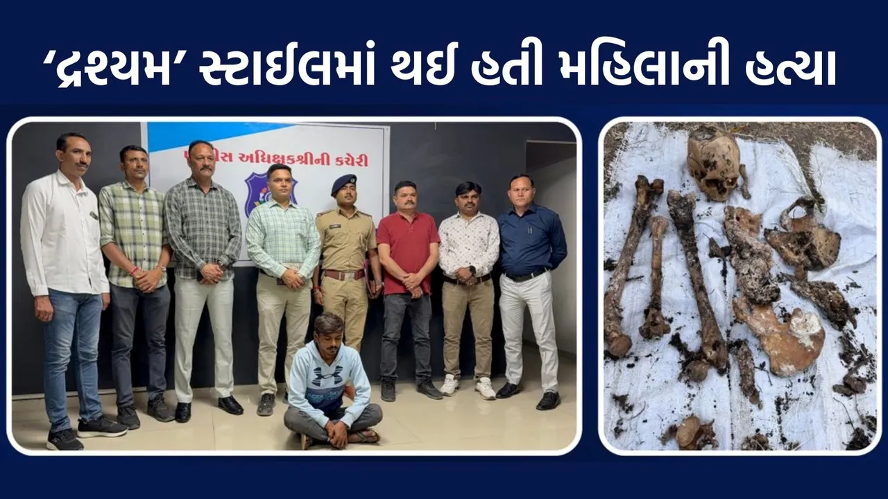 Junagadh Crime, Woman Murder, Junagadh LCB,